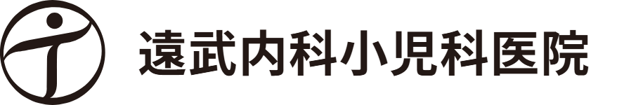 遠武内科小児科医院 TOOTAKE CLINIC